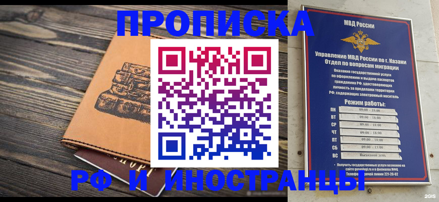 временная регистрация недорого в Цимлянске