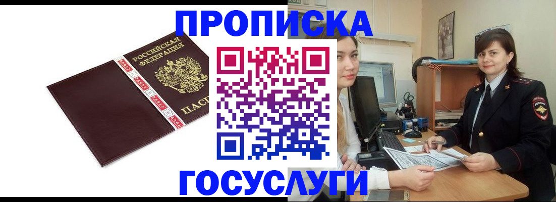 временная регистрация для всех в Цимлянске