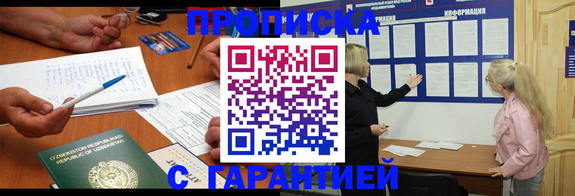 прописка для школы в Цимлянске